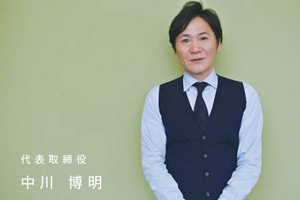 可部街道不動産中川社長